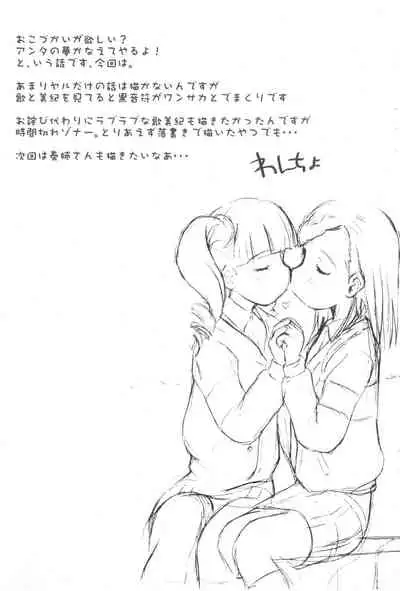 [Wancho-ke (Wancho)] Uta - Miki Chuu-2 14-sai (Onegai My Melody)