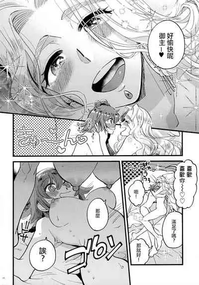 Kyou wa Watashi ga Suru tte Itta no ni! 丨我都說了今天我來做1!