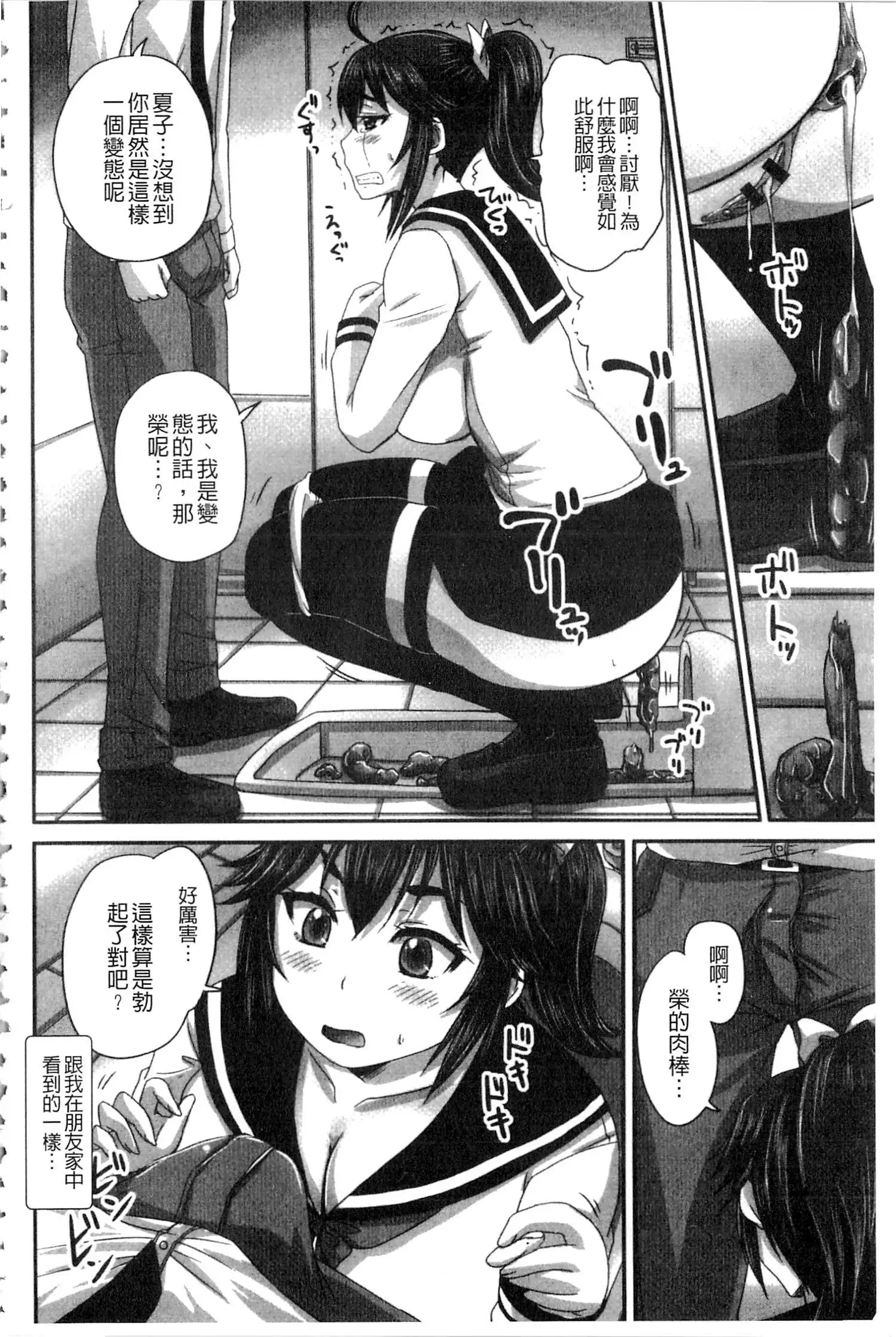 Midara ni Dasukara Jitto Mitetene v2