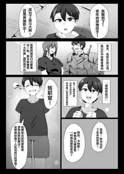 Evil Class Change①——The first guest【chinese】