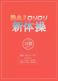 [Komekouji] Nekketsu!! Rori-rori Shintaisou