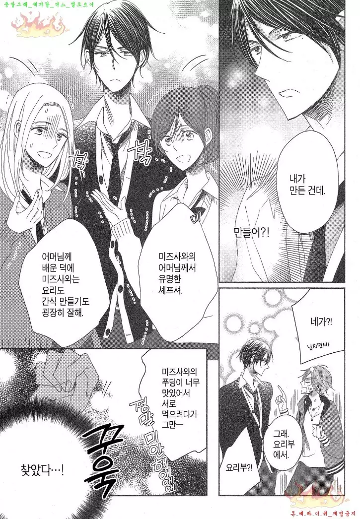 Danshi Koukouseiteki Kazoku Keikaku! | 남고생의 가족계획!