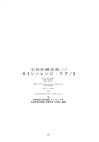 [Studio N.BALL (Haritama Hiroki)] Point Range Love/3