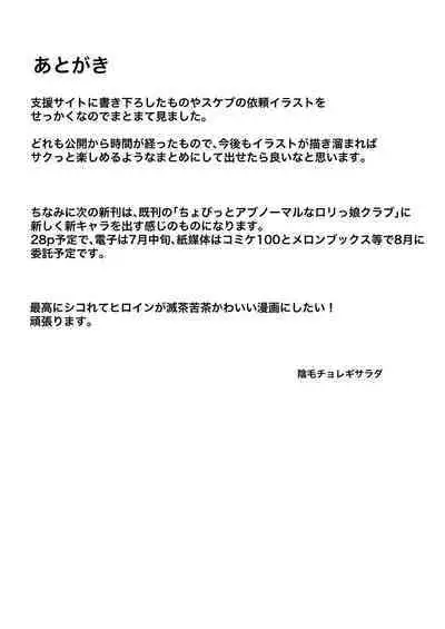 Hitokuchi Echi Manga Tsumeawase