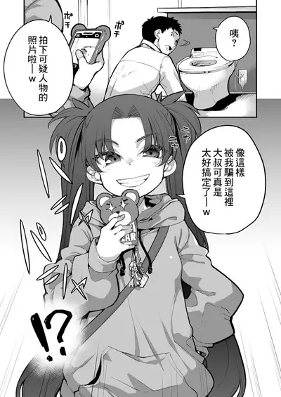 [Hamens (SAKULA)] Mesugaki ga Arawareta! 2 [Chinese] [Digital]