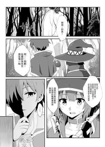 Megumin ni Kareina Shasei o! 8 | 為惠惠獻上華麗的爆射8