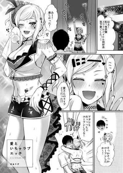 Ai to Icha Love Ecchi