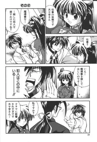 Zanma Taisei Demonbane Comic Anthology