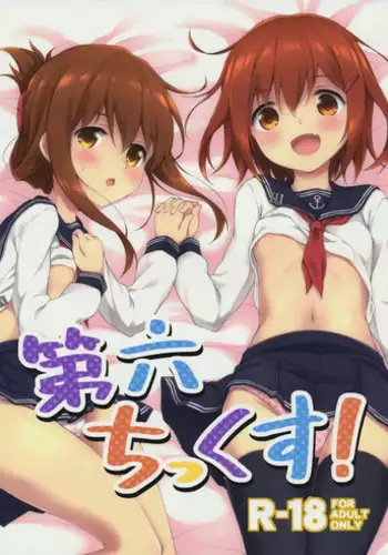 (Houraigekisen! Yo-i! & Gunrei Bu Shuho Goudou Enshuu 2Senme) [Takoyaki-batake (Takoyaki)] Dai Roku Chicks! (Kantai Collection -KanColle-)