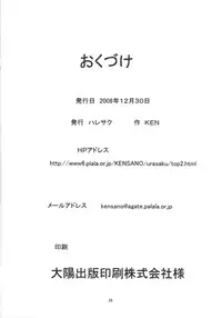 (C75) [Haresaku (KEN)] Hayate Ni Onegai! (Hayate No Gotoku)