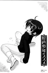 [Anthology] Koushoku Shounen no Susume 7