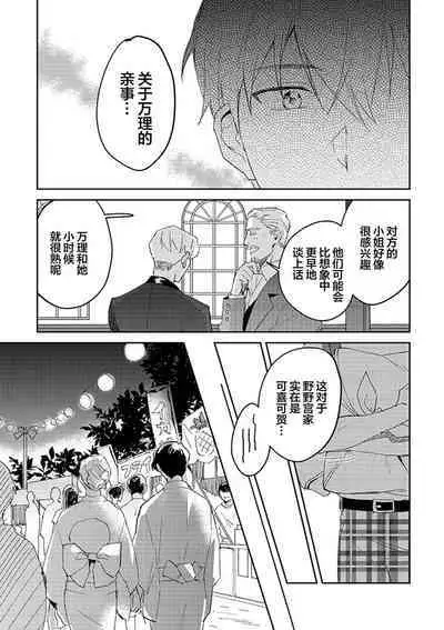 虽然但是许诺终身的幼驯染是我的仆从！？