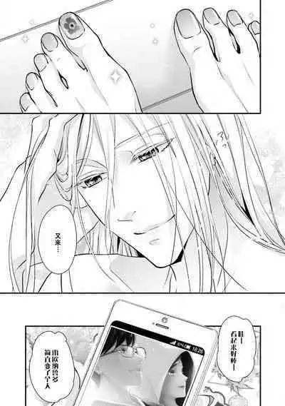 Wakanai koi, dare ga itta | 是谁说的…这是淡薄脆弱的爱