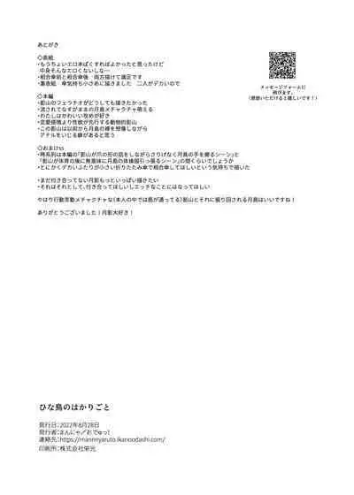 Hinadori no Hakarigoto