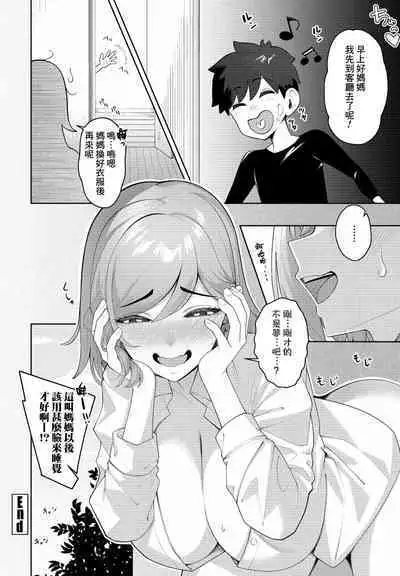 Kisuwosuru made Nemurumama