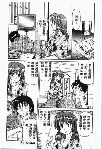 [Anthology] Imouto Koishi 4 [Chinese]