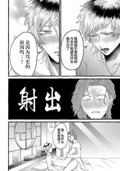 Tensei Shitara BLmangano seikai dattaken｜转生到BL漫画的世界