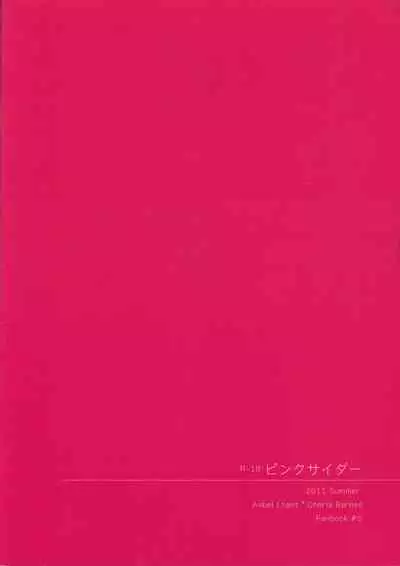 (C60) [Comachi (Sasakino)] Pink Cider (Tales of Graces)