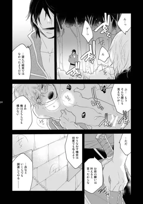 Ryoshuu no Ouji Oshioki-hen 2WAY/BLACK