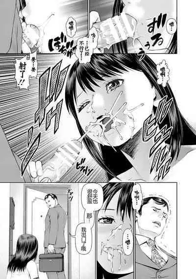 Otto ni Naisho de Ajimi Shite 1