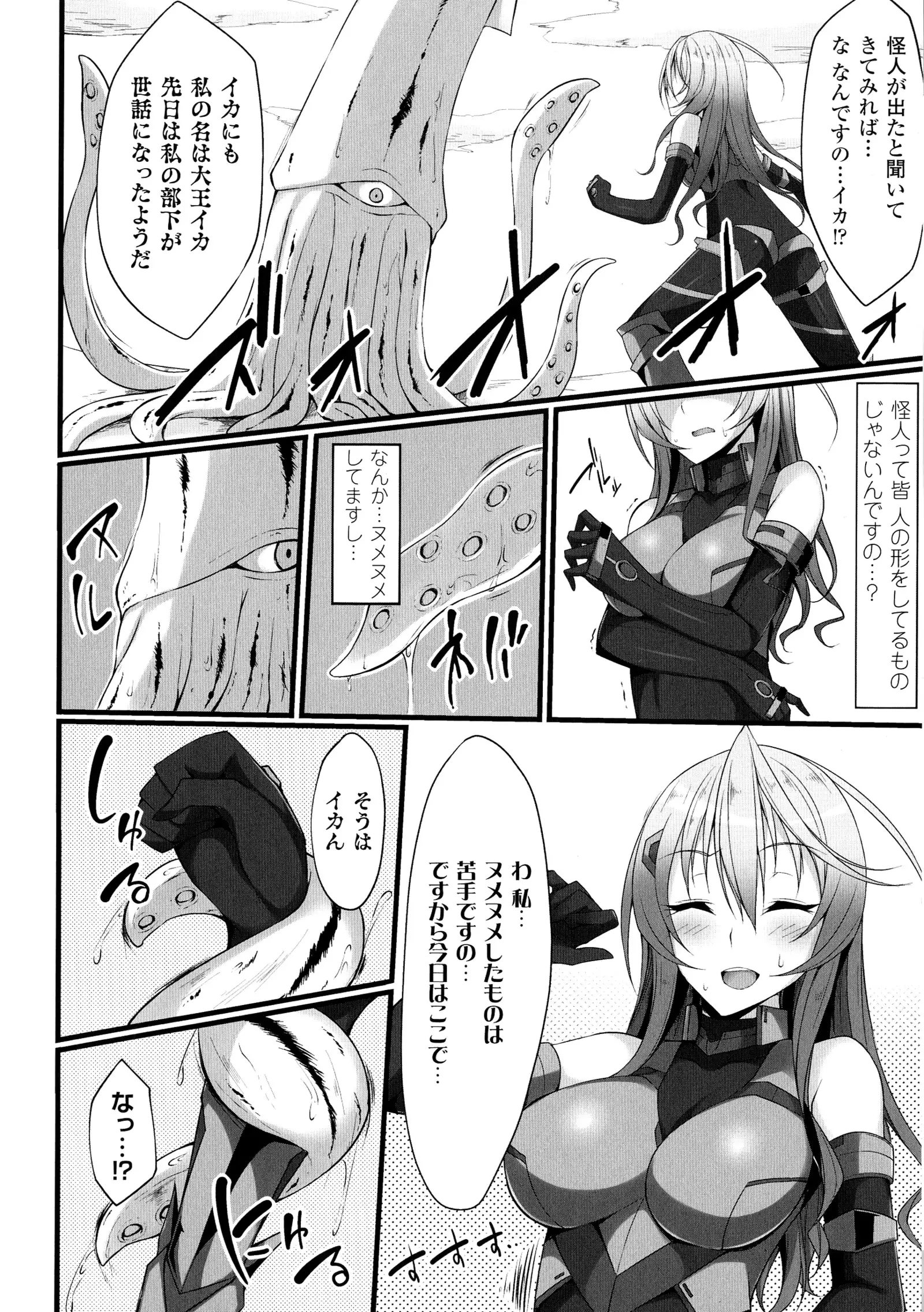 2D Comic Magazine Suisei Seibutsu ni Okasareru Heroine-tachi