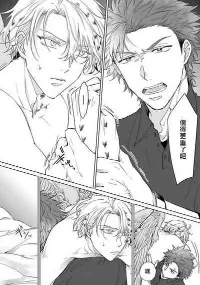 Fukurou no Koiwazurai | 猫头鹰的相思病 Ch. 1