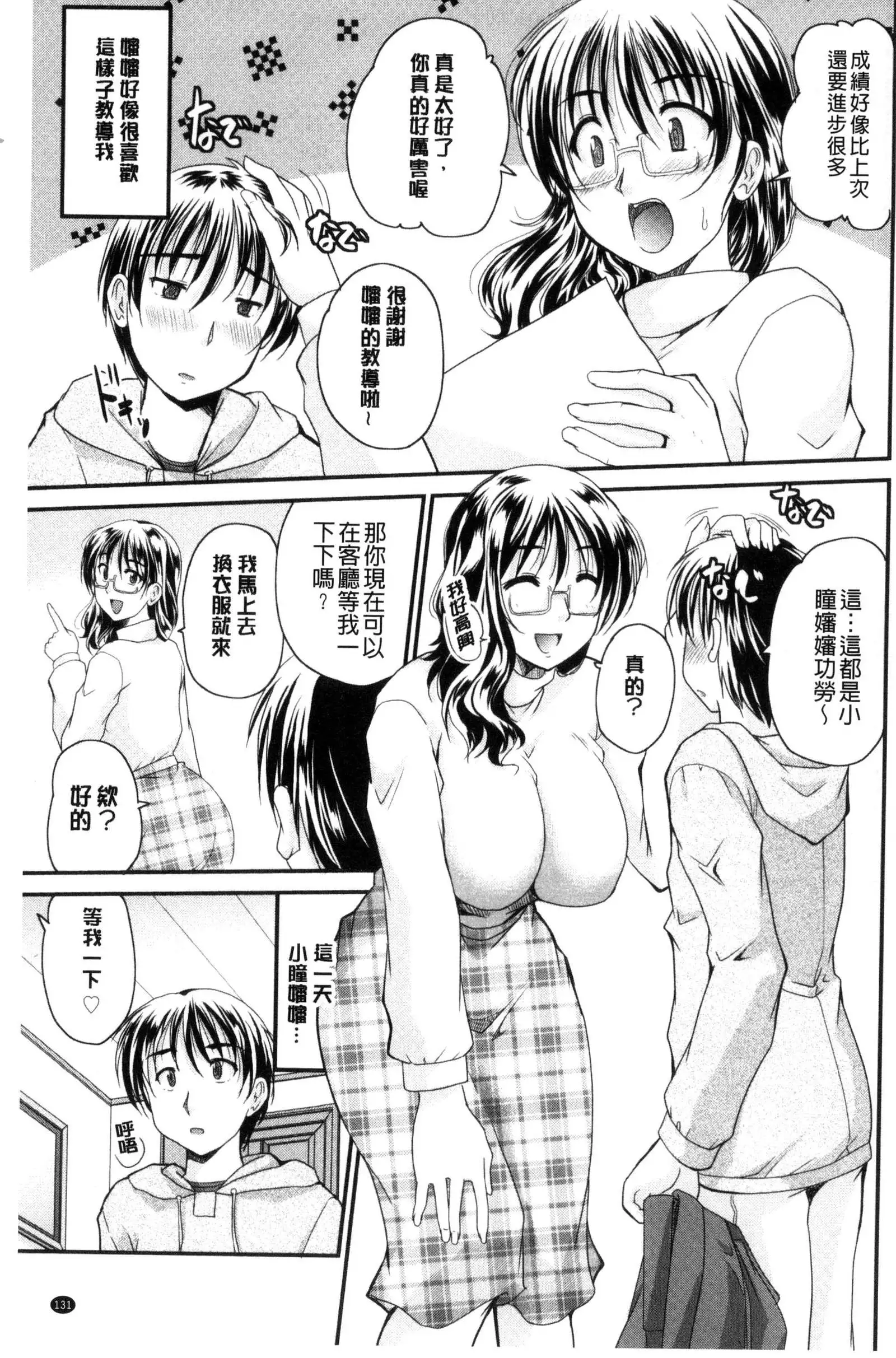 AIBIKI. Naisho banashi. 3