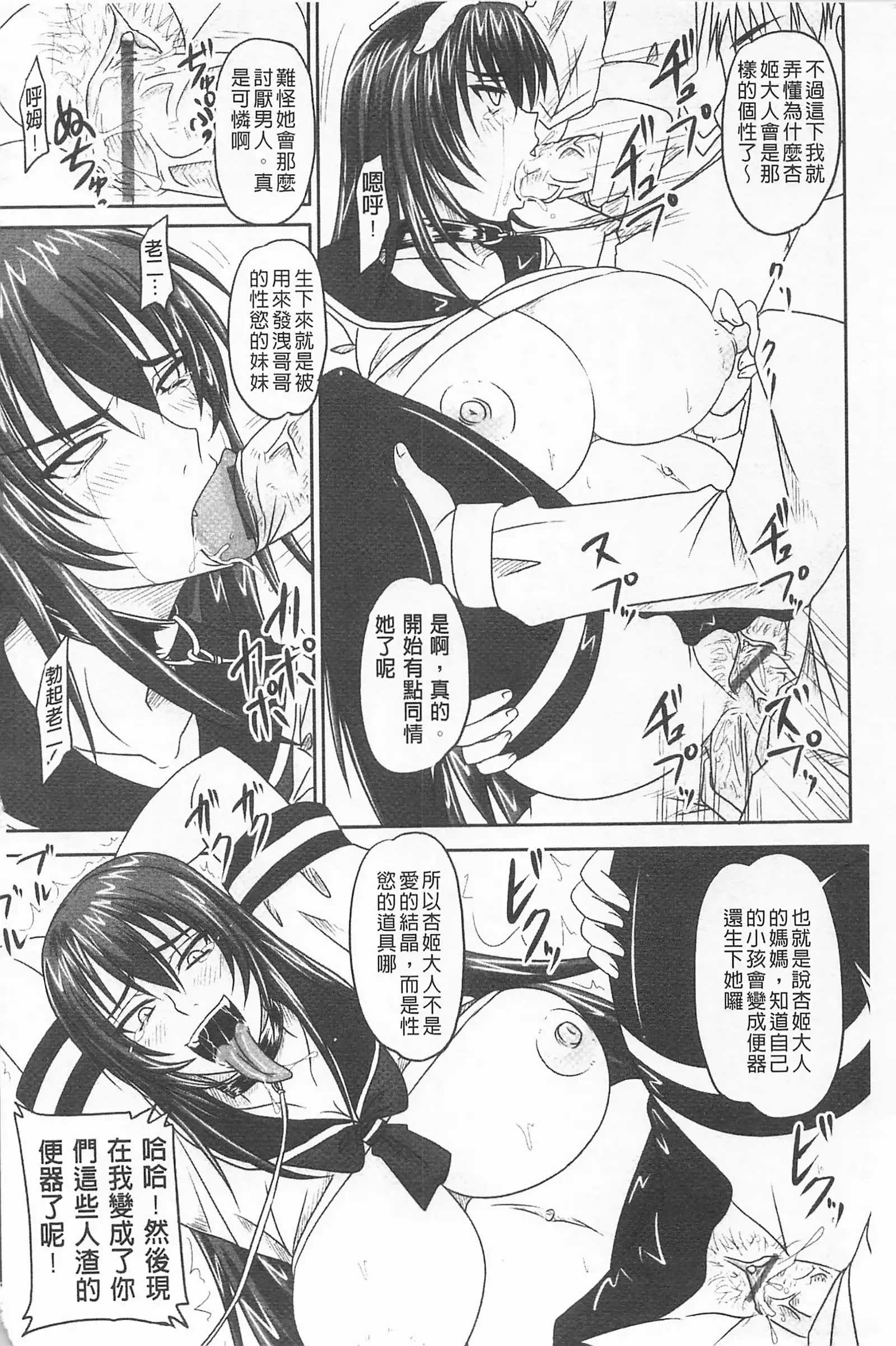 ドSな姫は汚される -因果ノ章-