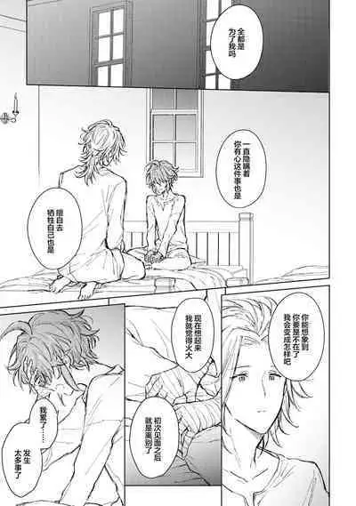 Renkinjutsushi to Ao no Tomoshibi | 炼金术师与青蓝之灯