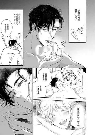 Rumspringa no Joukei | 徘徊期少年 Ch. 1-2