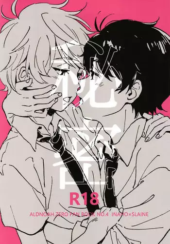 Himitsu {Shotachan}