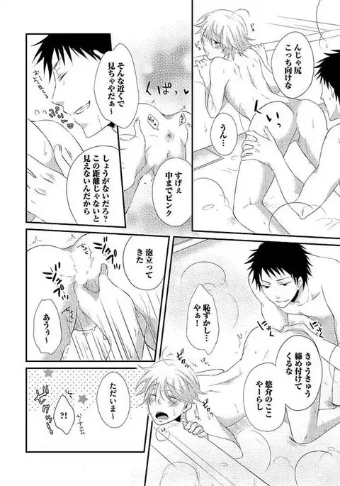 Ofuro de Gattai Keikaku