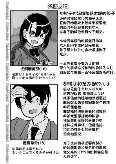 Otouto de Otoko o Shirimashita | 弟弟让我知晓了男人的滋味