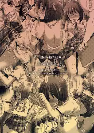 Idol Ryoujoku 16 Yukiho Toshokan