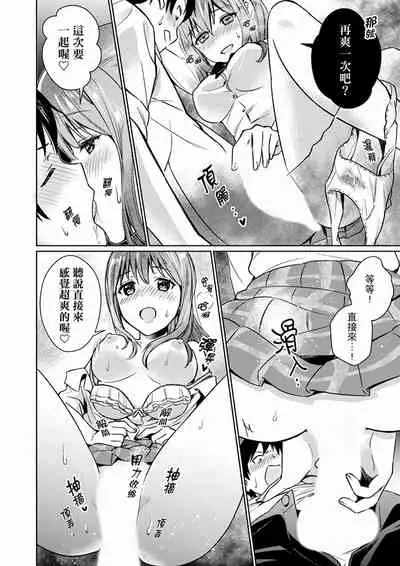 Son Nani... Watashi ni Iretai no? Yari Heya no Tonari de Seiteki ni jareatte... | 就那麼想…插進人家體內嗎？在砲房隔壁擦槍走火玩遊戲… Ch.1-12