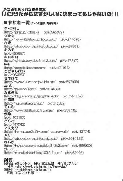 Pantsu dakara Hazukashii ni Kimatteru janai no!!