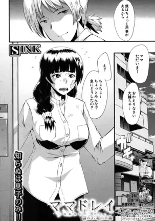 Mama Dorei ~Hahaoya Kyouyuu Circle