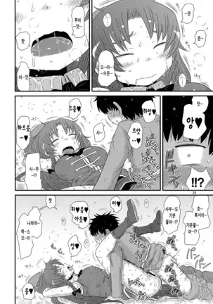 Surudake. Soushuuhen Ni | 그저할뿐 총집편 2