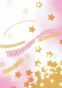 (C87) [ESSENTIA (Fujima Takuya)] Brilliant Show e Youkoso! (Amagi Brilliant Park)