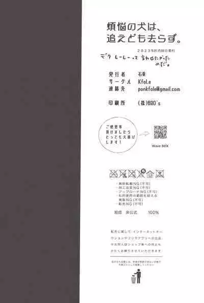 Bonnou no Inu wa, Oedomo Sarazu.