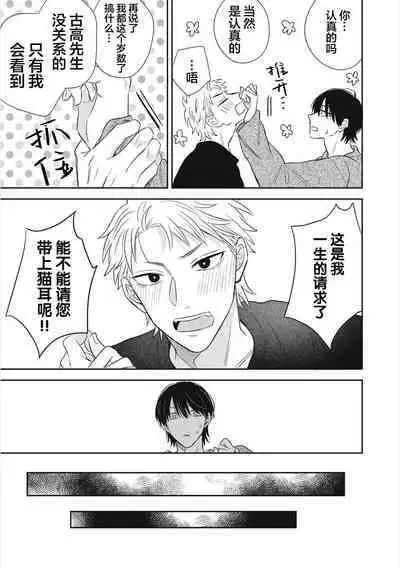 Dakasete Kudasai Furutaka Shunin｜请让我抱您古高主任