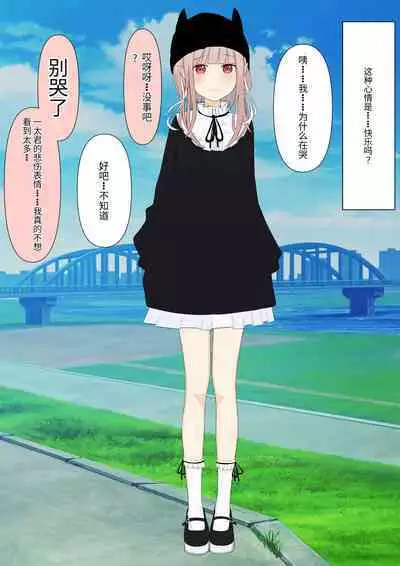 Boku no Subete o Ubatta Akuma