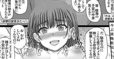 子宮見せセルフ受精配信ちゃん