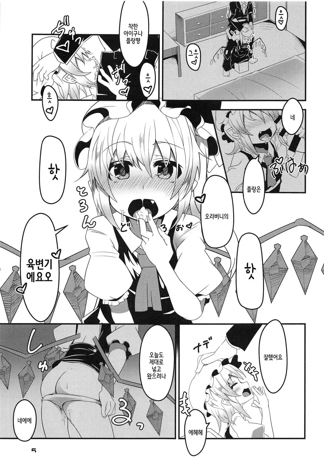 Flan-chan no Saimin Nikubenki Challenge