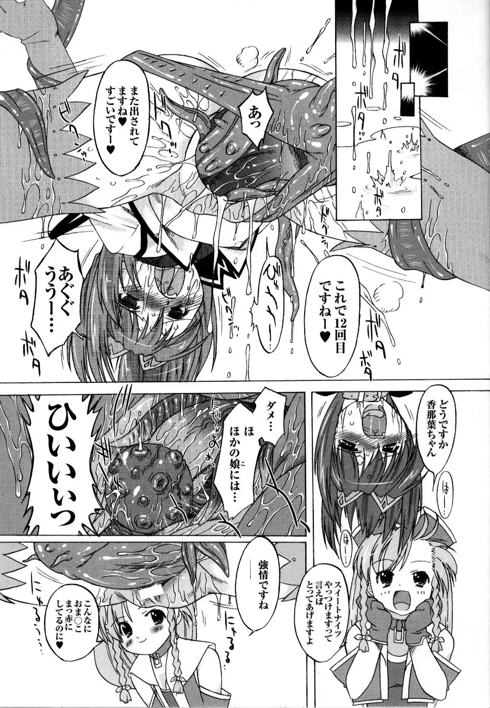 Mahou Senshi Sweet Nights Anthology Comics