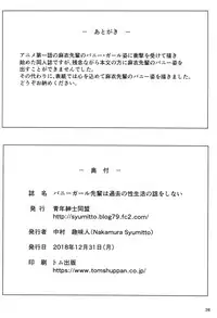 Bunny Girl Senpai wa Kako no Seiseikatsu no Hanashi o Shinai