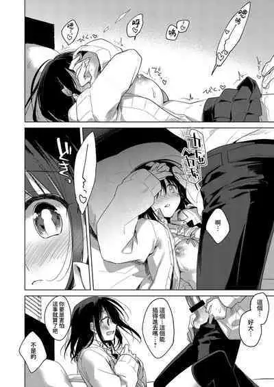 Watasi no Kami-sama | 屬於我的神明大人