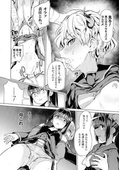 Succubus-chan to Jaaku na Futanari Motokano Gundan