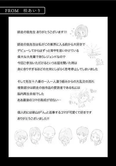 Karamizakari Anthology