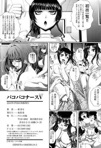 [Kaname Aomame] Pako Pako Nurse Five [Chinese][個性陰暗個人漢化]